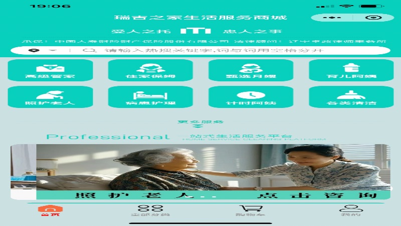永盛瑞吉（沈阳）健康养老产业发展有限公司