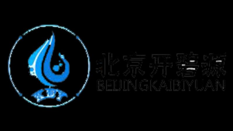 北京开碧源环境工程有限公司